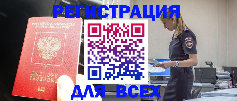 купить прописку в Екатеринбурге